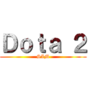 Ｄｏｔａ ２ (SIM)