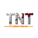 ＴＮＴ (trinitrotoluene)