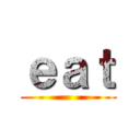 ｅａｔ ()