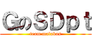 ＧのＳＤｐｔ (team malakas)