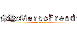 命运のＭａｒｃｏＦｒｅｅｄｙ (Fate of MarcoFreedy)