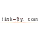 ｌｉｎｋ－９ｙ．ｃｏｍ (attack on titan)