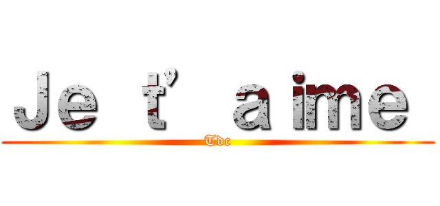 Ｊｅ ｔ’ａｉｍｅ  (Tdc)