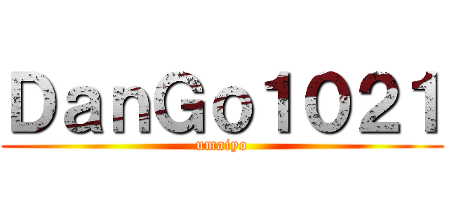 ＤａｎＧｏ１０２１ (umaiyo)