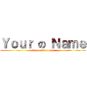 Ｙｏｕｒ の Ｎａｍｅ (Oricon Customize)