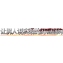 让男人说实话的药哪里购买 (让男人说实话的药哪里购买【电.话156x1318x7580-Q1991936399鑫宏药业】我们做的是长期生意,靠的是老客户长期支持
参考消息网2月20日报道 韩媒称，“剩女多、离婚率高的城市，房价一定会上涨。”这是中国经济学家金岩石2016年12月参加在上海举行的房地产相关论坛时说的话。
)