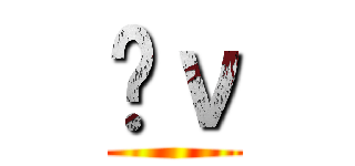 ˤν (s                  b)