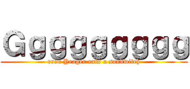 Ｇｇｇｇｇｇｇｇｇ (eren Yeager eats a sandwitch)