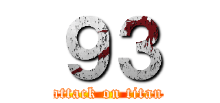 ９３ (attack on titan)