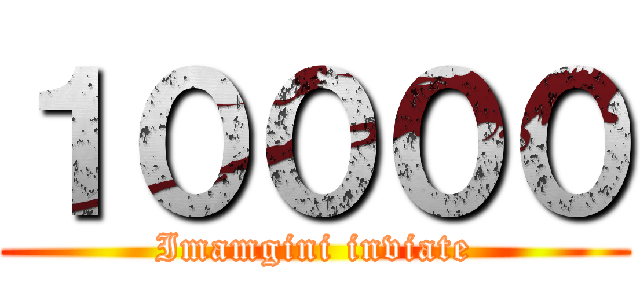 １００００ (Imamgini inviate)