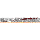 哪里可以买到链球菌素 (哪里可以买到链球菌素【电-186x2687x6963-Q278180069元-吉-药-业】我们做的是长期生意,靠的是老客户长期支持 http://sngk.net/xv5Thc
)