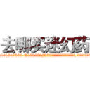 去哪买迷幻药 (去哪买迷幻药【电.话156x1318x7580-Q1991936399鑫宏药业】我们做的是长期生意,靠的是老客户长期支持
参考消息网2月20日报道 韩媒称，“剩女多、离婚率高的城市，房价一定会上涨。”这是中国经济学家金岩石2016年12月参加在上海举行的房地产相关论坛时说的话。
)