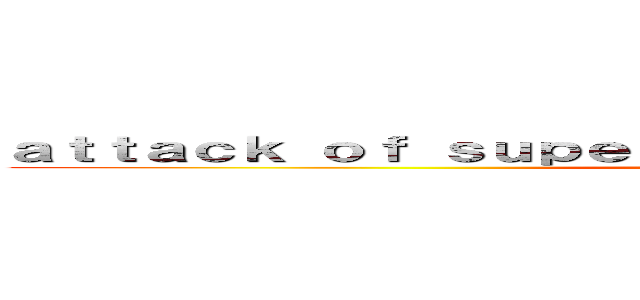 ａｔｔａｃｋ ｏｆ ｓｕｐｅｒ ｓｍａｓｈ ｂｒｏｓ ｂａｔｔｌｅ  (attack on titan)