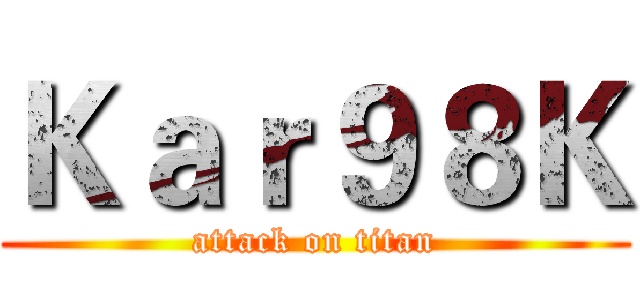 Ｋａｒ９８Ｋ (attack on titan)