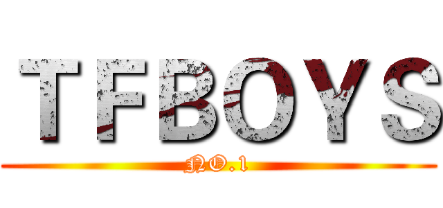 ＴＦＢＯＹＳ (NO.1)