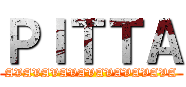 ＰＩＴＴＡ (AVAVAVAVAVAVAVAVAVA)