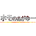 ホモのあがゆー (aga-you is homo)