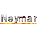 Ｎｅｙｍａｒ (neymar)