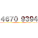 ４６７０ ９３９４ ()
