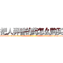 把人弄昏的药怎么购买 (把人弄昏的药怎么购买【电-话151x68344x817-Q1065427042元-吉-药-业】我们做的是长期生意,靠的是老客户长期支持 把人弄昏的药怎么购买在发表了一篇http://sngk.net/rgkaMM

参考消息网我们做的是长期生意,靠的是老客户长期支持也许我们早该意识到，就连鲍勃·霍斯金斯（金球奖戏剧类电影男主角 
)