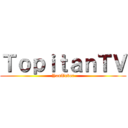 ＴｏｐｉｔａｎＴＶ (YouTuber)