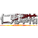 仁兎翠祐 (Ra*bits)