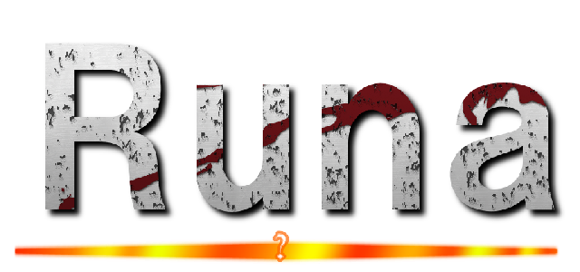 Ｒｕｎａ (如)