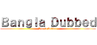 Ｂａｎｇｌａ Ｄｕｂｂｅｄ (Bangla Dubbed )