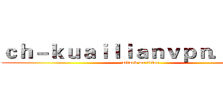 ｃｈ－ｋｕａｉｌｉａｎｖｐｎ．ｃｏｍ (attack on titan)