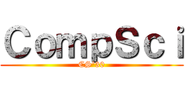 ＣｏｍｐＳｃｉ (CS\'30)