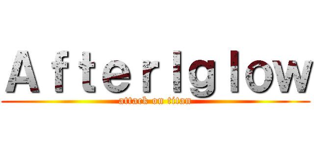 Ａｆｔｅｒｌｇｌｏｗ (attack on titan)