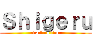 Ｓｈｉｇｅｒｕ (attack on titan)