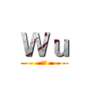 Ｗｕ (福爾)
