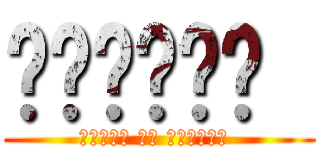 إدعمني  (وفكني من الدنيا )