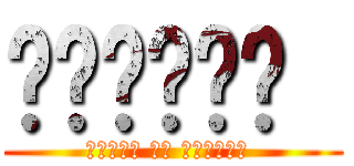 إدعمني  (وفكني من الدنيا )