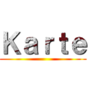 Ｋａｒｔｅ ()