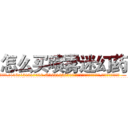 怎么买喷雾迷幻药 (怎么买喷雾迷幻药【电.话156x1318x7580-Q1991936399鑫宏药业】我们做的是长期生意,靠的是老客户长期支持
参考消息网2月20日报道 韩媒称，“剩女多、离婚率高的城市，房价一定会上涨。”这是中国经济学家金岩石2016年12月参加在上海举行的房地产相关论坛时说的话。
)