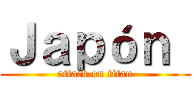 Ｊａｐóｎ  (attack on titan)