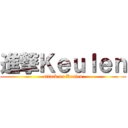 進撃Ｋｅｕｌｅｎ (attack on Keulen)