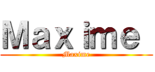 Ｍａｘｉｍｅ  (Maxime)