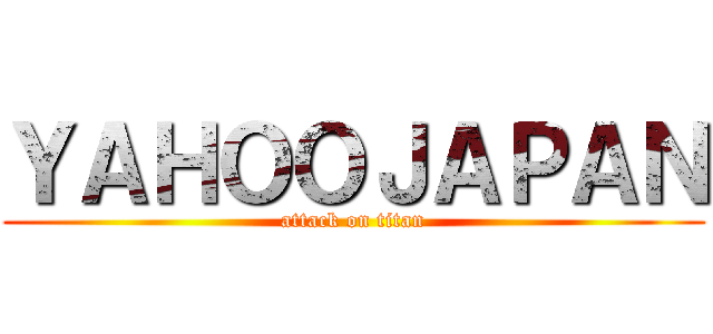 ＹＡＨＯＯＪＡＰＡＮ (attack on titan)