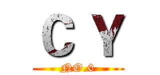 Ｃ Ｙ (NO.0)