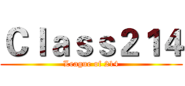 Ｃｌａｓｓ２１４ (League of 214)