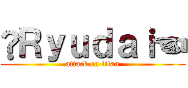❀Ｒｙｕｄａｉ☜ (attack on titan)