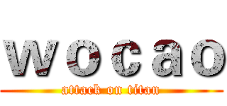 ｗｏｃａｏ (attack on titan)