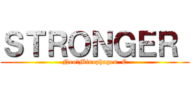 ＳＴＲＯＮＧＥＲ  (Neo　Minophagen  C)