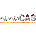 へいへいＣＡＳ (Collabo Delivery)