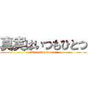 真実はいつもひとつ (Detective Conan)