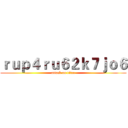 ｒｕｐ４ｒｕ６２ｋ７ｊｏ６ (attack on titan)