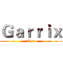Ｇａｒｒｉｘ (Alen)